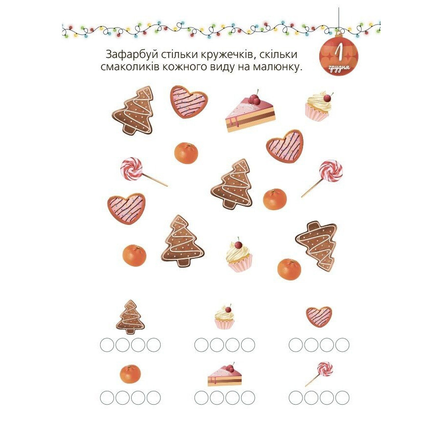 Адвент с поделками и заданиями 3-4 года Ранок АДВ008, 13 поделок и 18 заданий