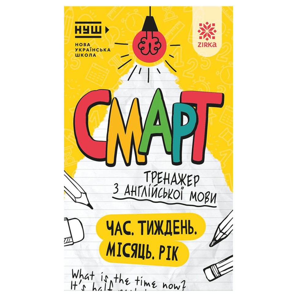 Смарт Тренажер з англійської мови