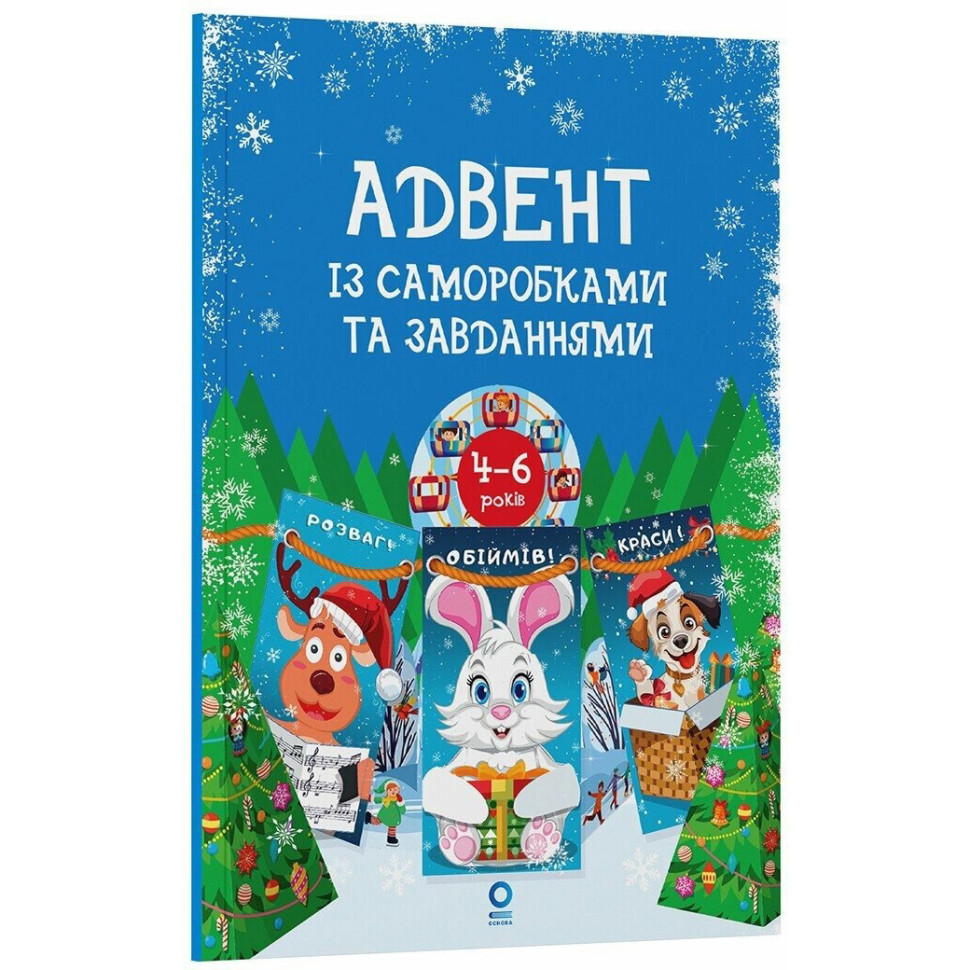 Адвент с поделками и заданиями 4-6 лет Ранок АДВ009, 15 шаблонов