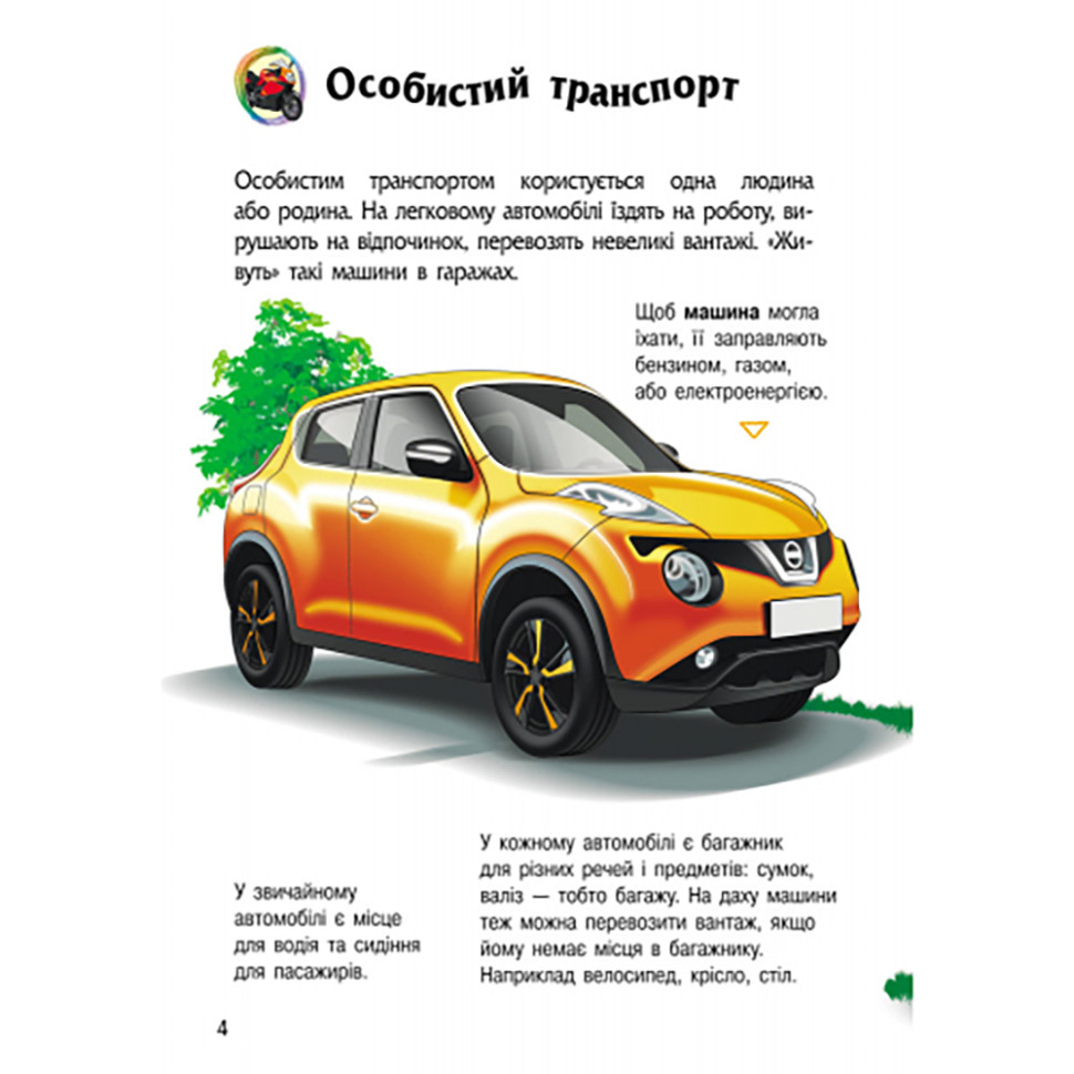 Енциклопедія дошкільника 