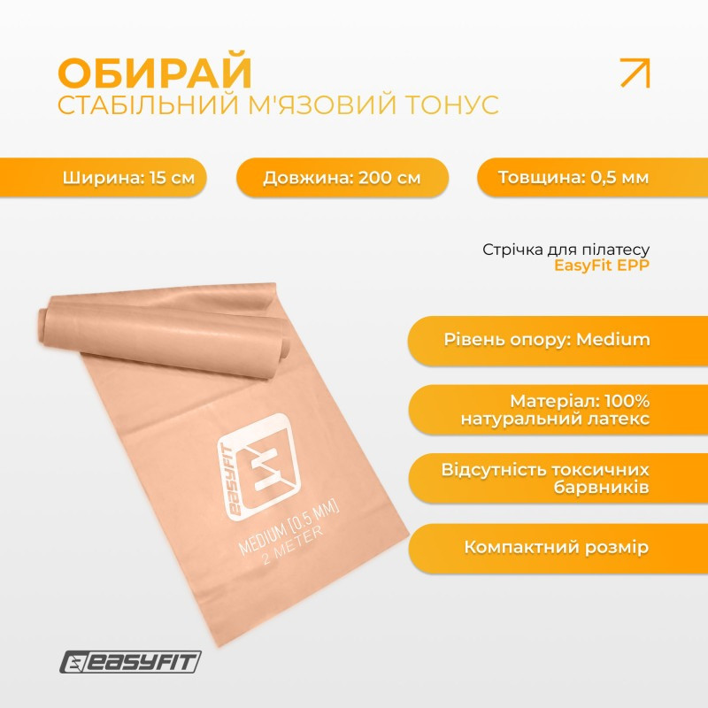 Еластична стрічка для пілатесу та йоги EPP EasyFit EF-1660-Y 0,5 мм, персикова