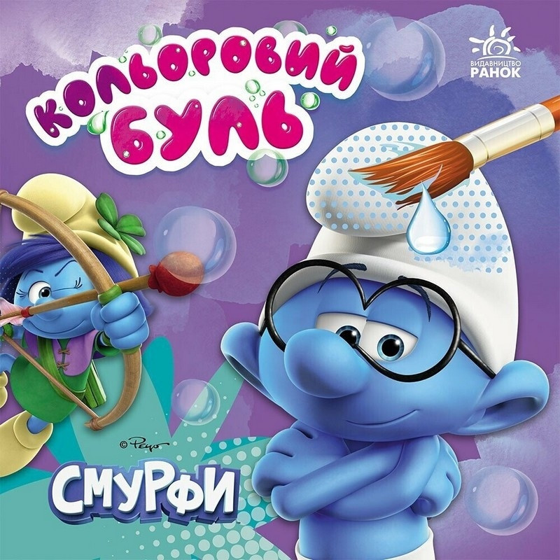 Водяна розмальовка Смурфи 