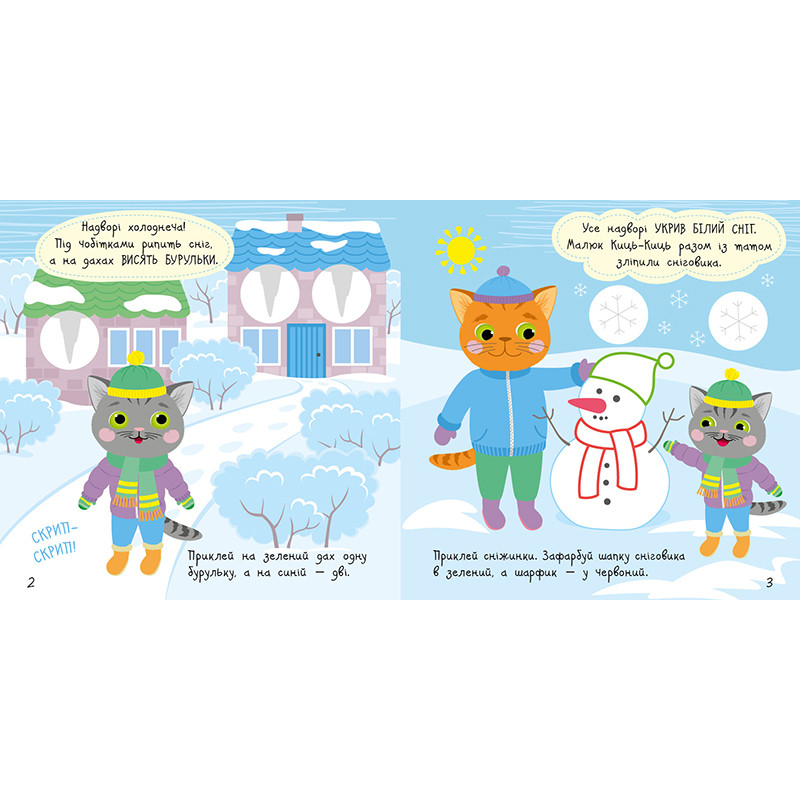Книга з наклейками Малюк Киць-Киць 