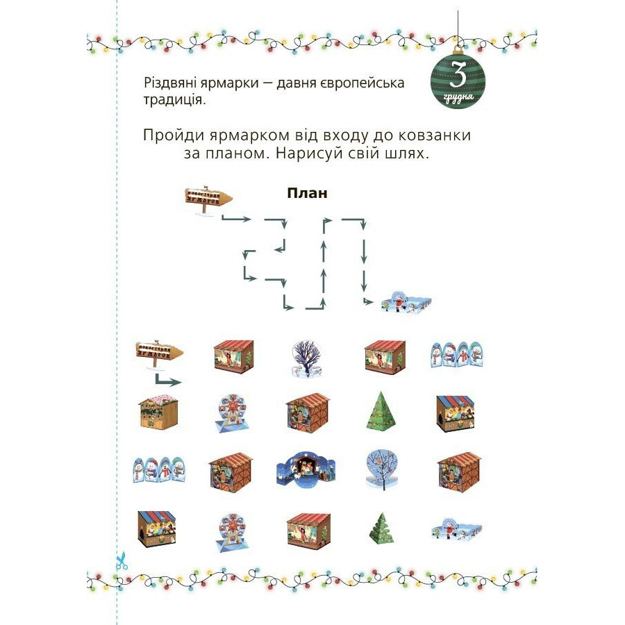 Адвент с поделками и заданиями 6-8 лет Ранок АДВ010, 15 поделок и 15 заданий