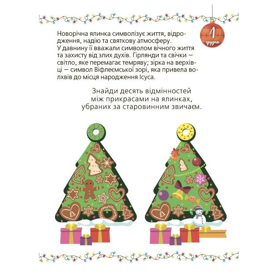 Адвент с поделками и заданиями 6-8 лет Ранок АДВ010, 15 поделок и 15 заданий