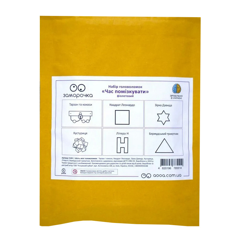 Набір головоломок