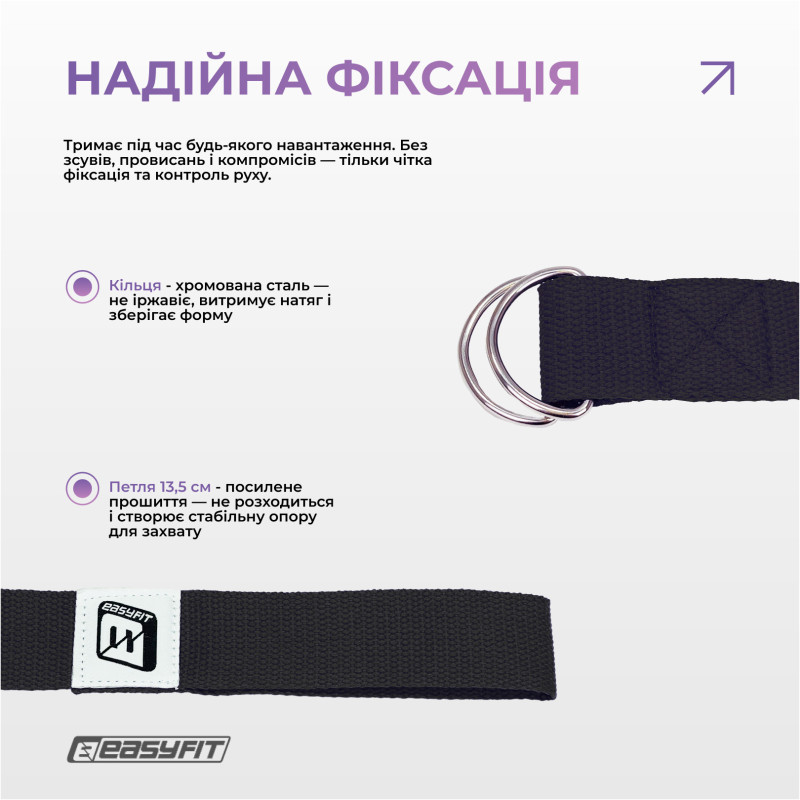 Ремінь для йоги EasyFit EF-1831-BK, з петлею, чорний