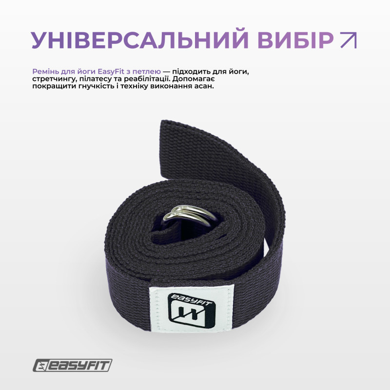 Ремінь для йоги EasyFit EF-1831-BK, з петлею, чорний