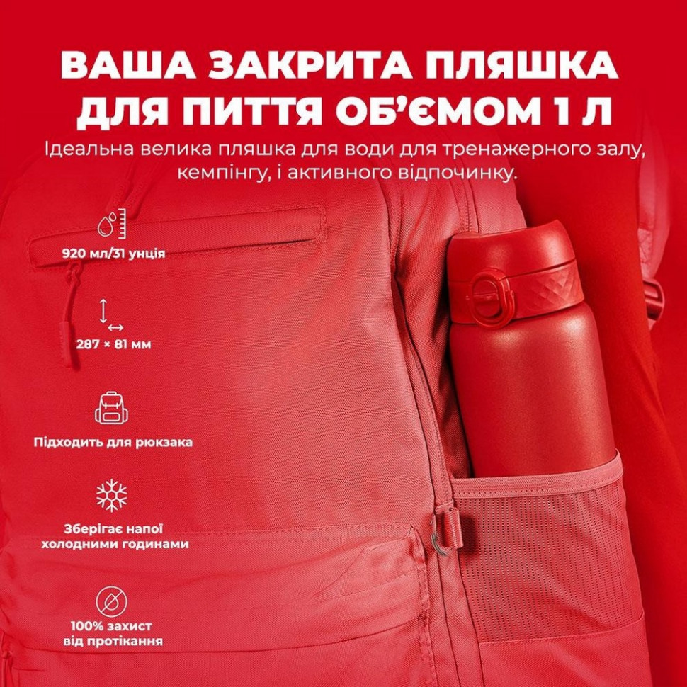 Бутылка для воды вакуумная Vacuum Insulated ION8 I8TS1000Red 920 мл, Red