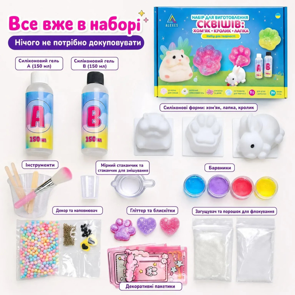 Набір для виготовлення сквишів антистресів
