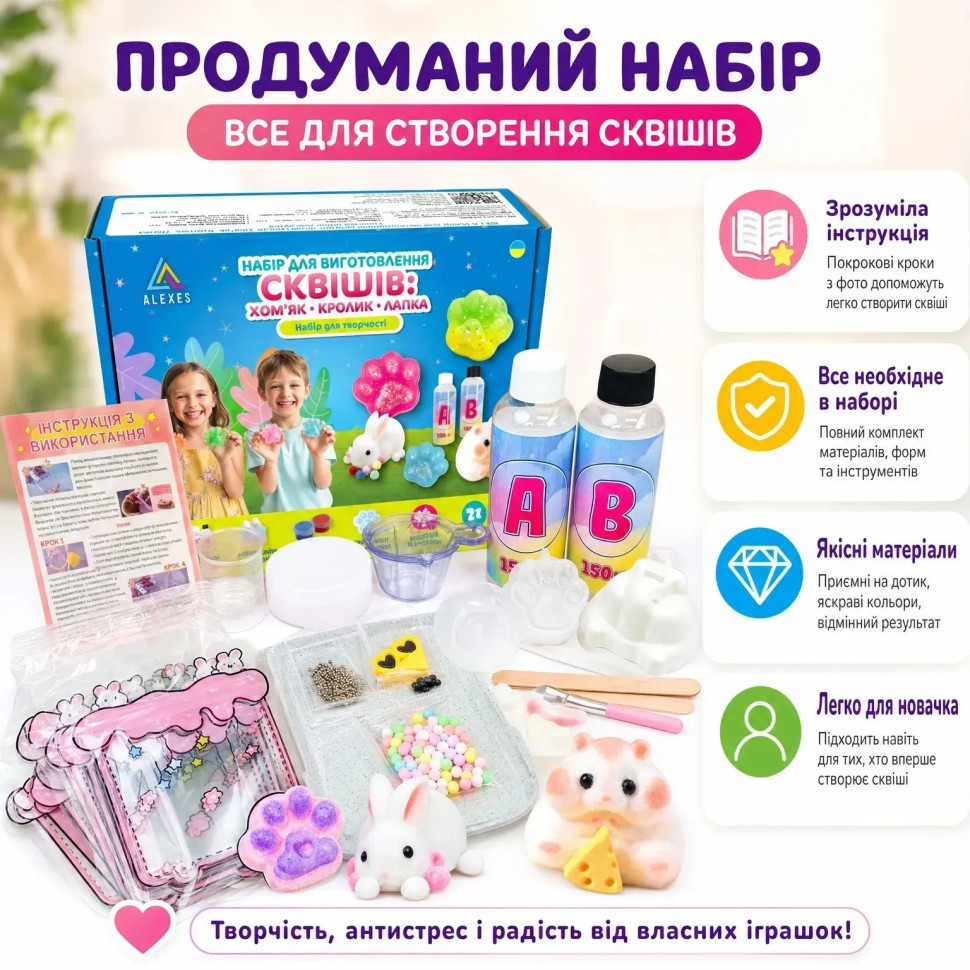 Набір для виготовлення сквишів антистресів