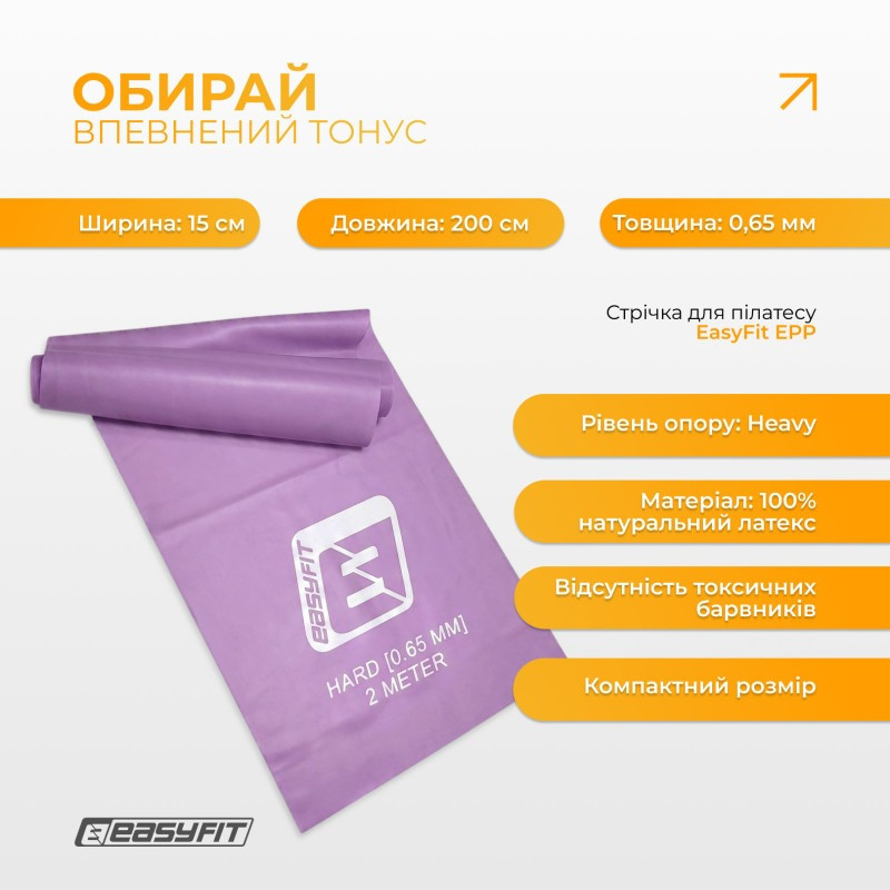 Еластична стрічка для пілатесу та йоги EPP EasyFit EF-1661-R 0,65 мм, пурпурна