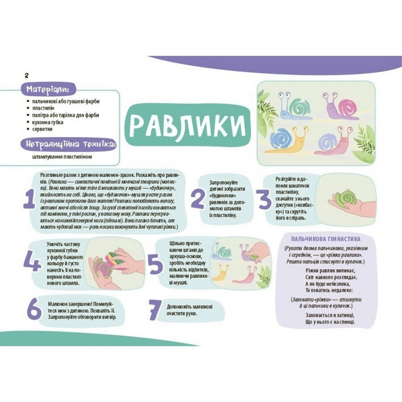 Дитячий альбом для творчості
