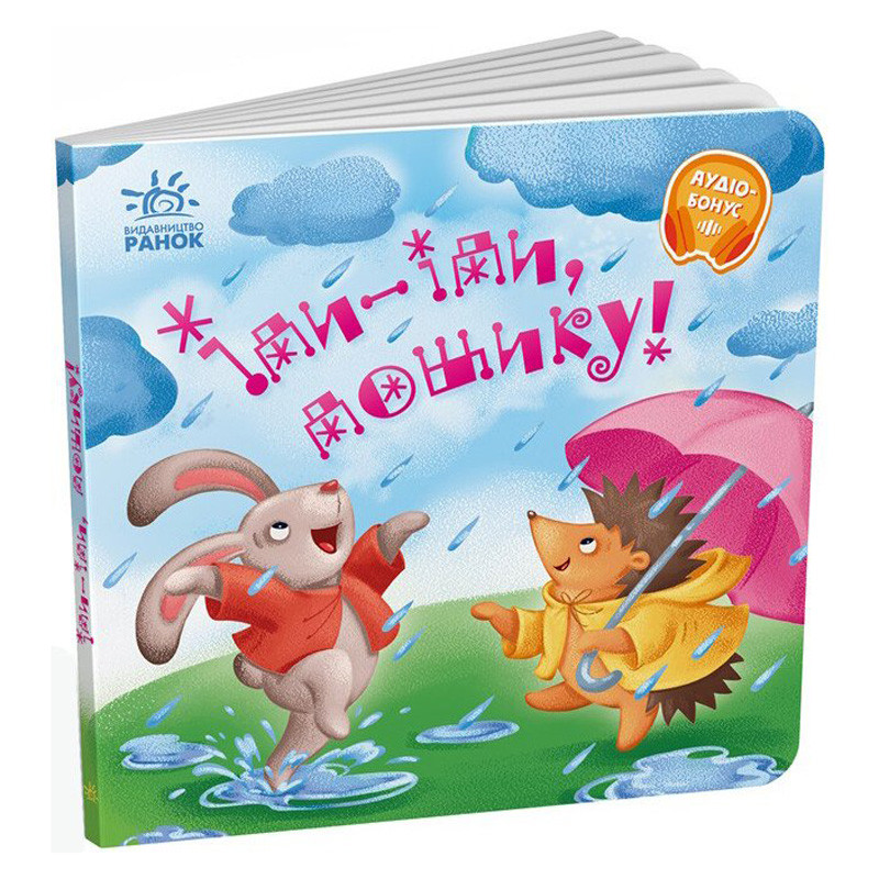 Забавляшки-колыбельные 