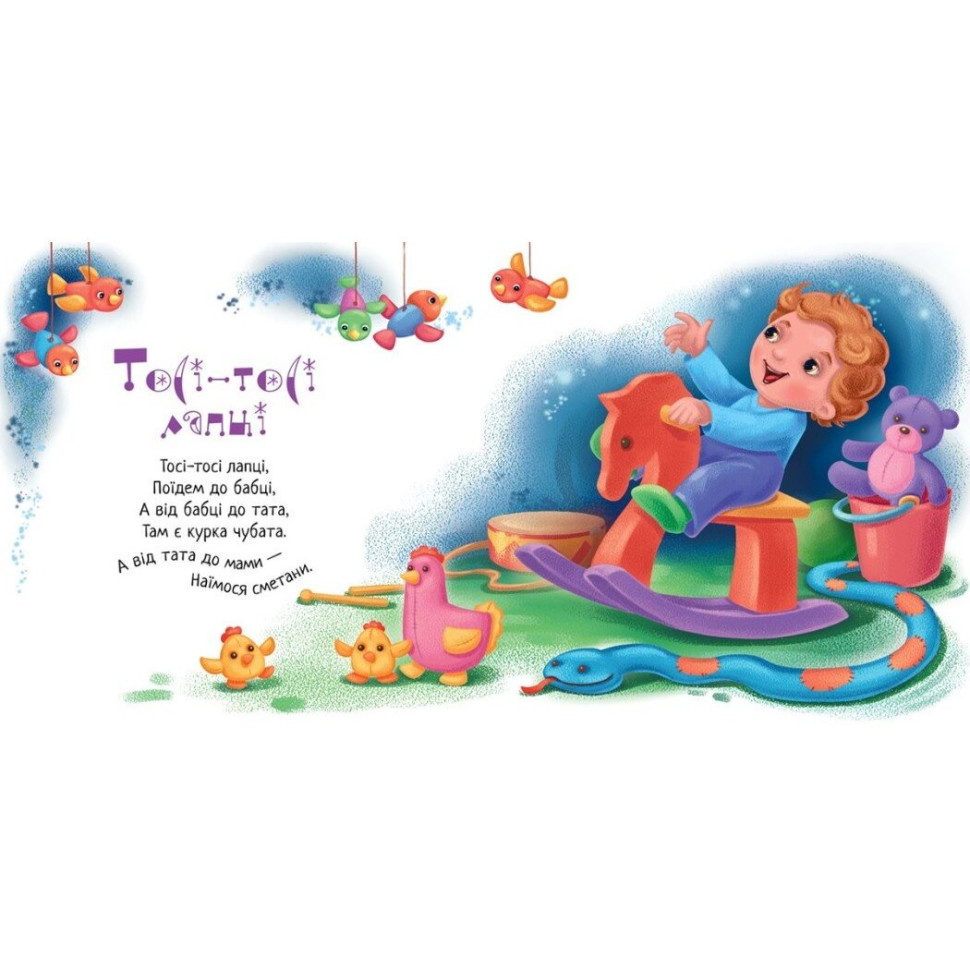 Забавляшки-колыбельные 