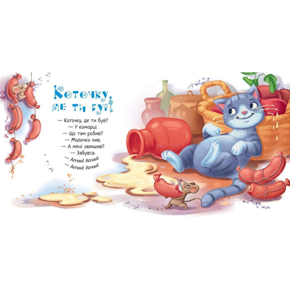 Забавляшки-колыбельные 