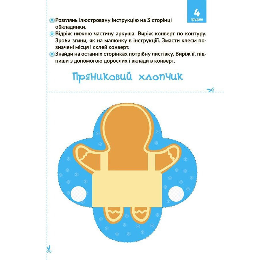 Адвент с поделками и заданиями