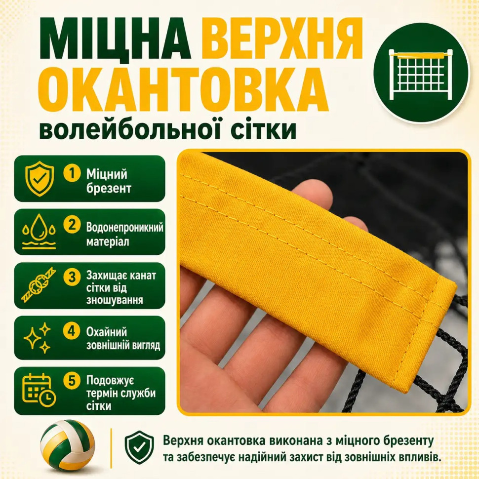 Волейбольная сетка с тросом
