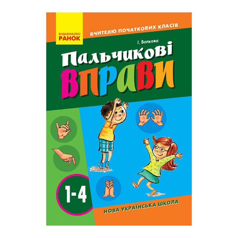Учителю младших классов НУШ 