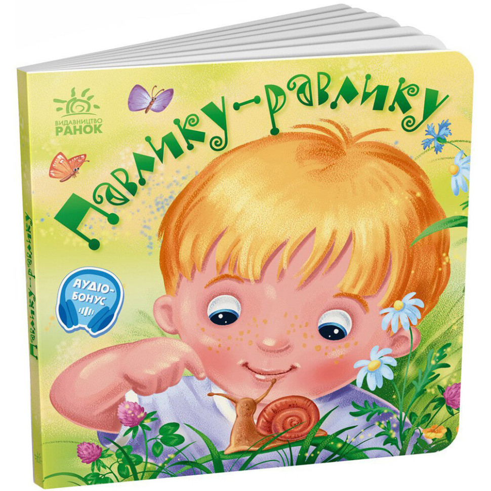 Забавлянки-колисанки 