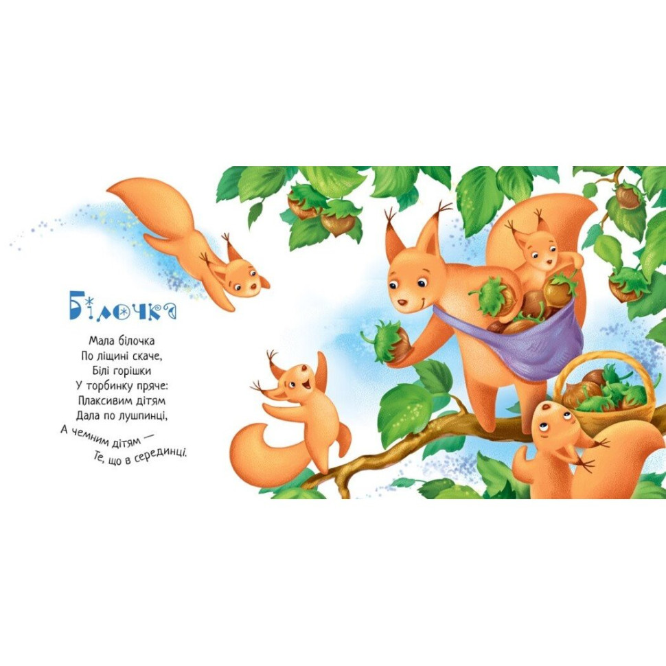 Забавлянки-колисанки 