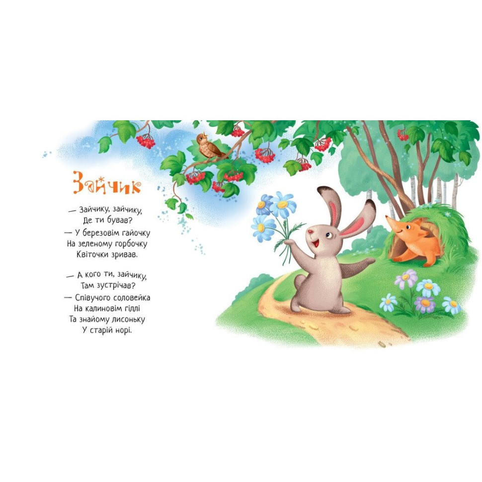 Забавлянки-колисанки 