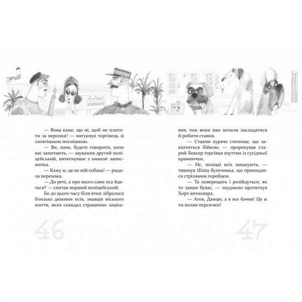 Дитяча книга Той ще песик Час майстрів 152 732