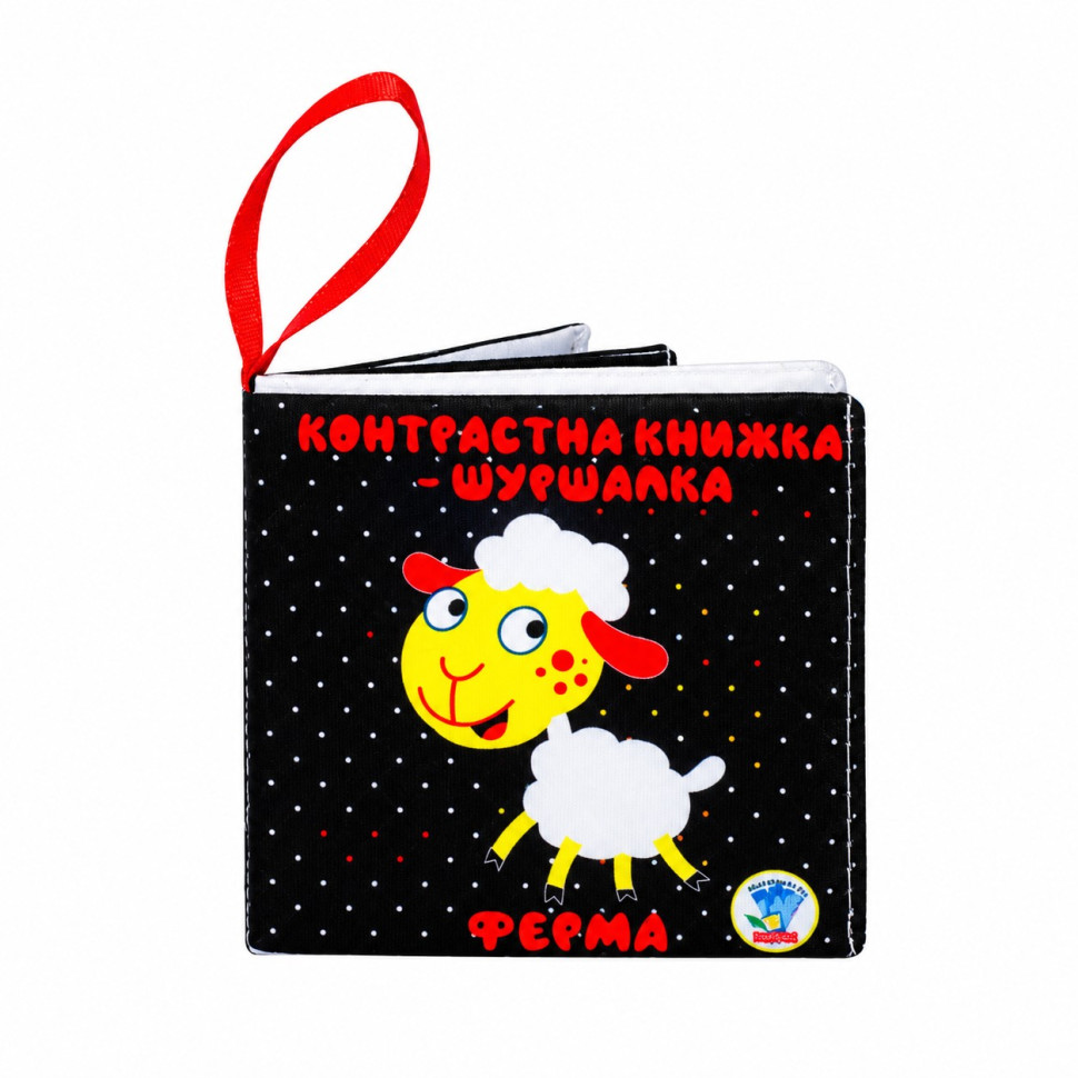 Детская контрастная книжка-шуршалка