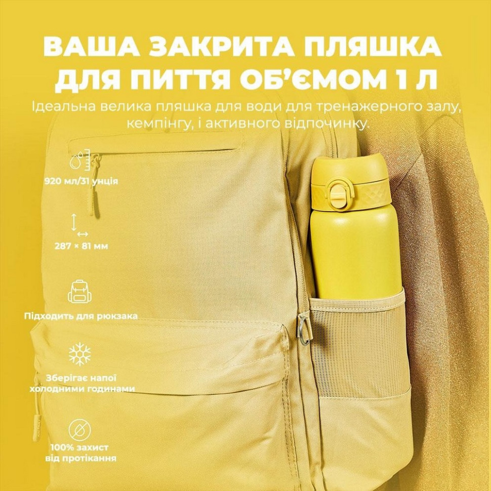 Пляшка для води вакуумна Vacuum Insulated ION8 I8TS1000YEL 920 мл, Yellow