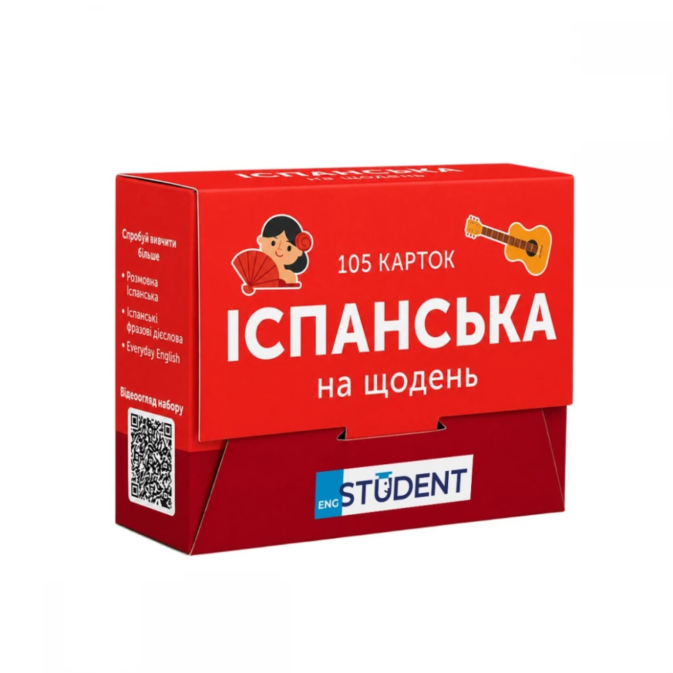 Картки для вивчення іспанської мови