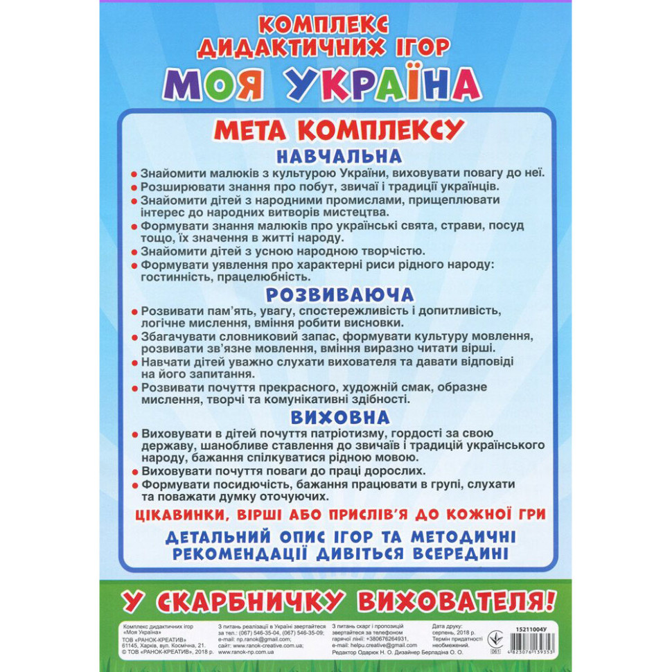 Комплекс дидактических игр 