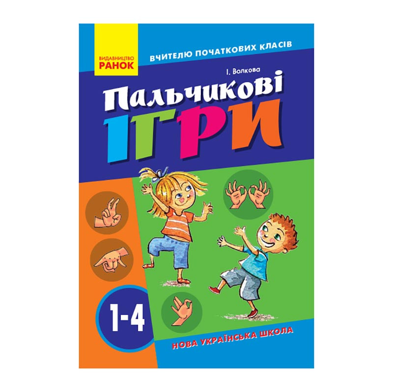 Вчителю молодших класів НУШ 