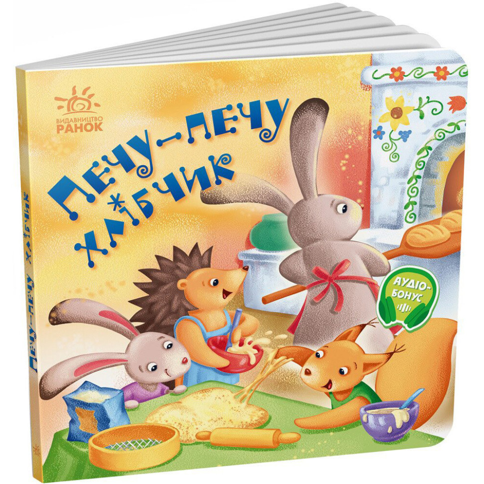 Забавлянки-колисанки 