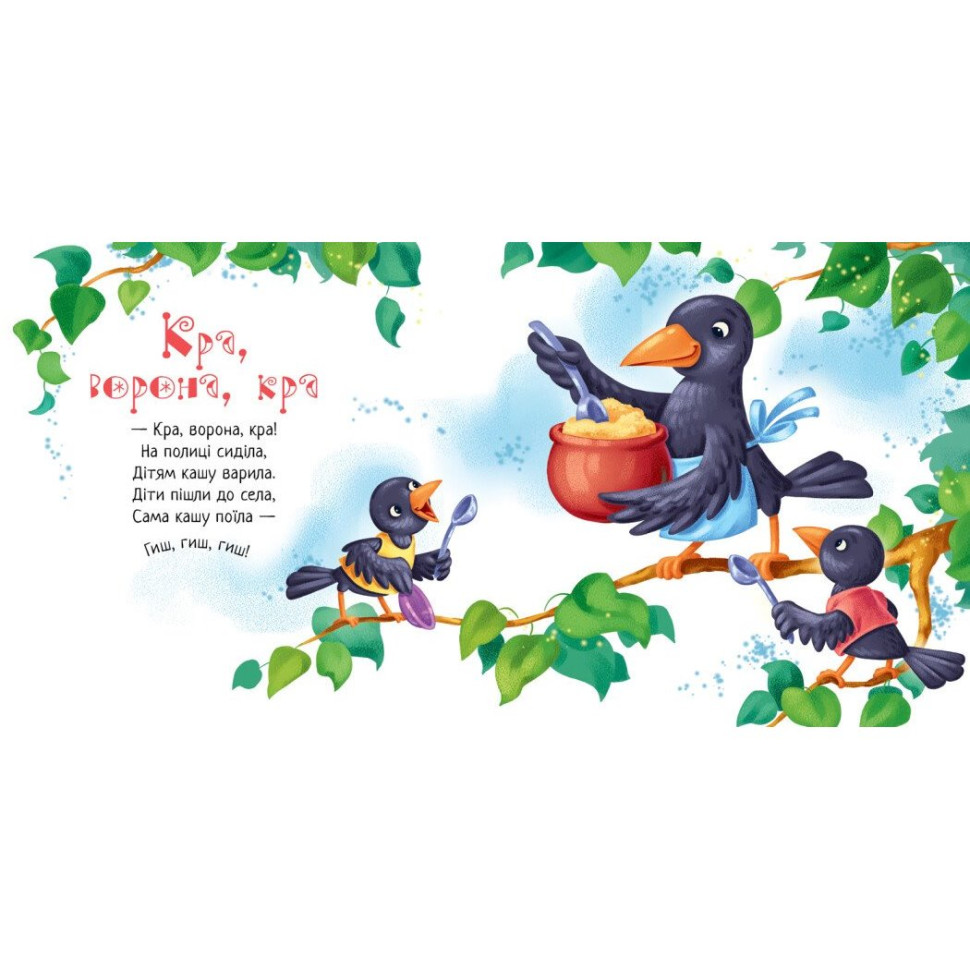 Забавлянки-колисанки 