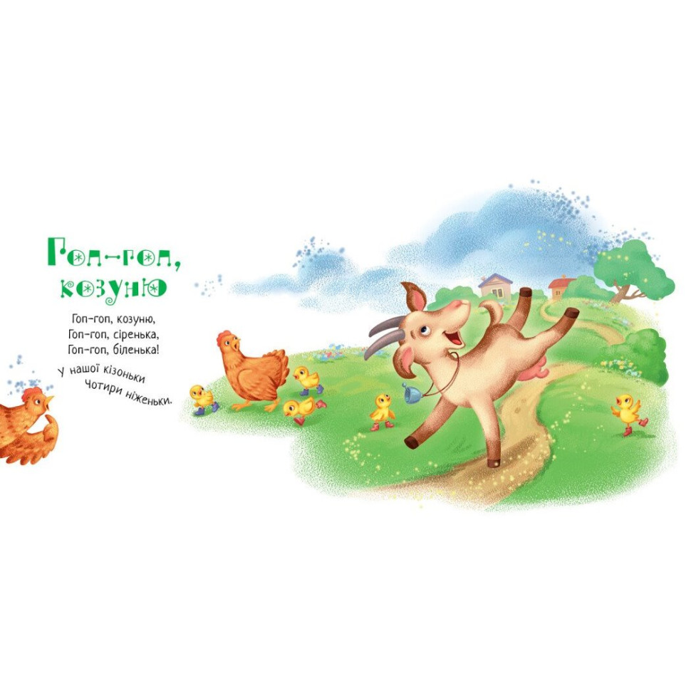 Забавлянки-колисанки 