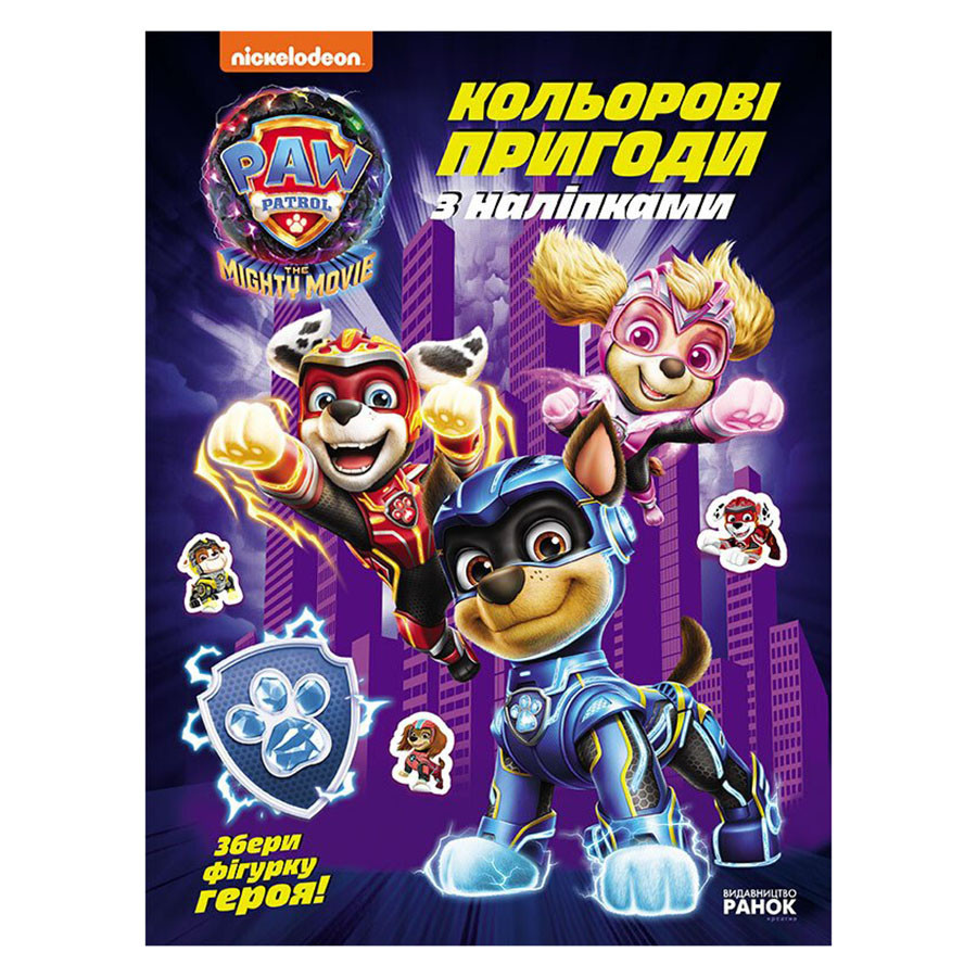 Кольорові пригоди з наклейками Команда мегащенят Ранок 237008 Щенячий Патруль