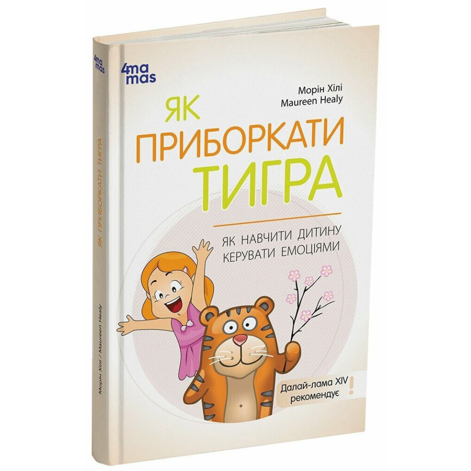 Книга для турботливих батьків 