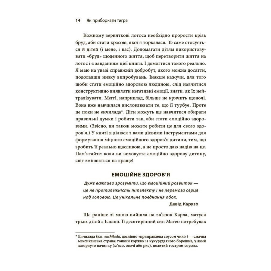 Книга для турботливих батьків 