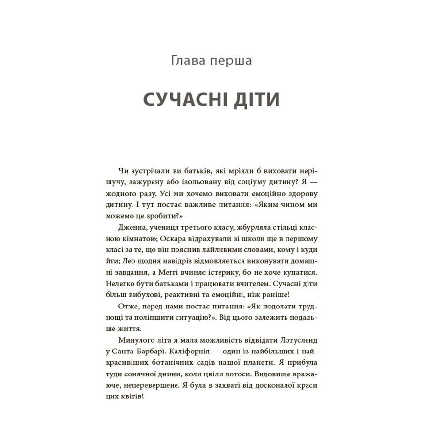 Книга для турботливих батьків 