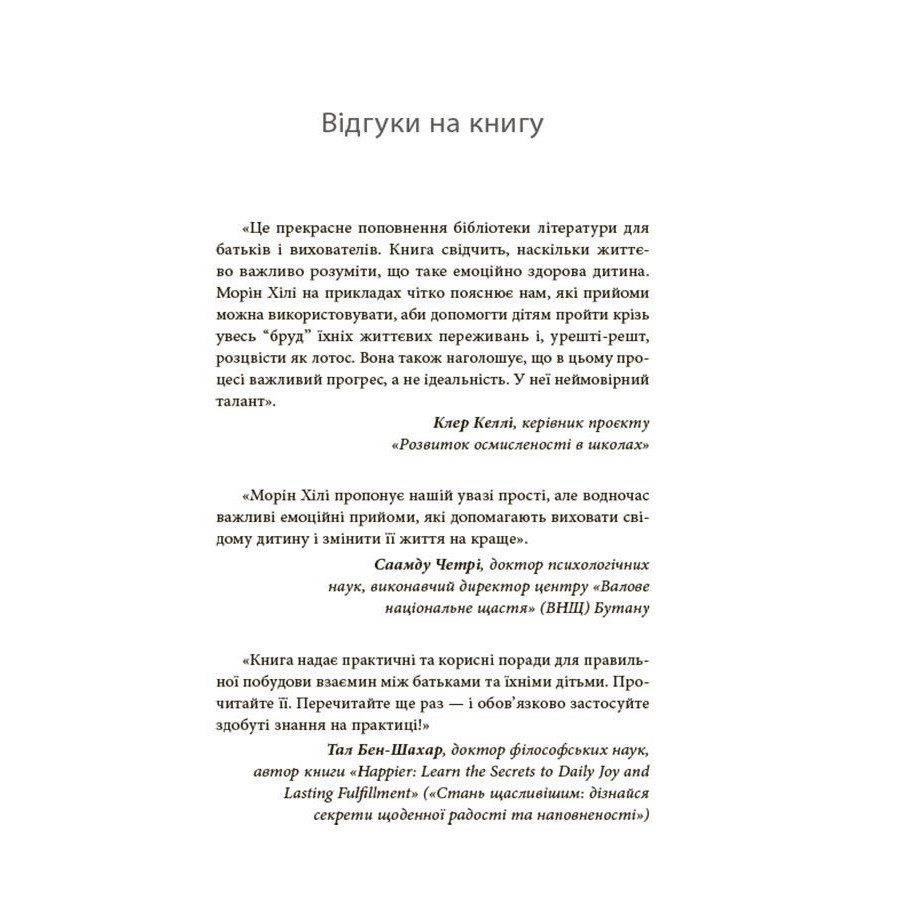 Книга для турботливих батьків 