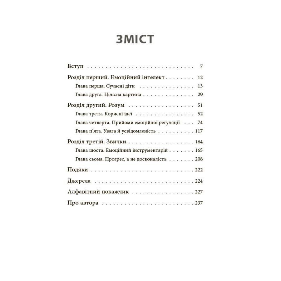 Книга для турботливих батьків 