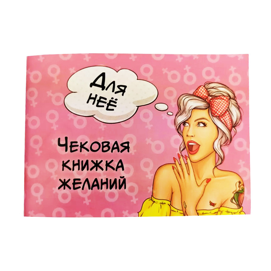 Чекова Книга Бажань 