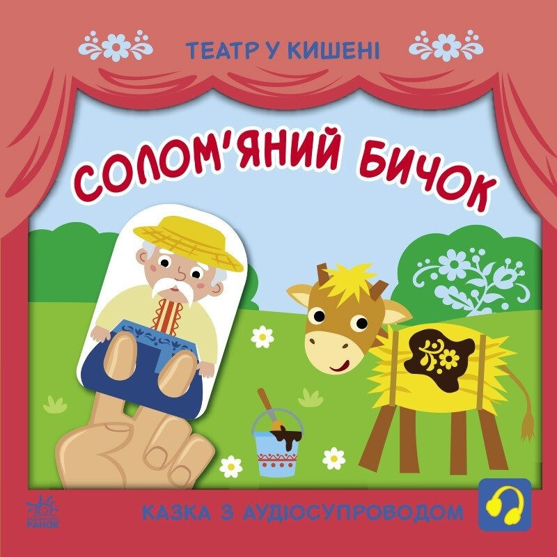 Дитяча книжечка 