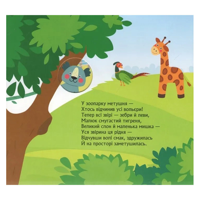 Детская книжка с окошками 