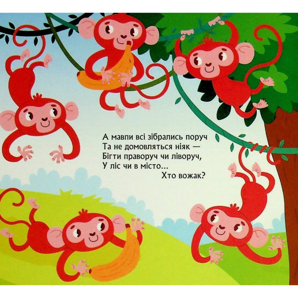 Детская книжка с окошками 