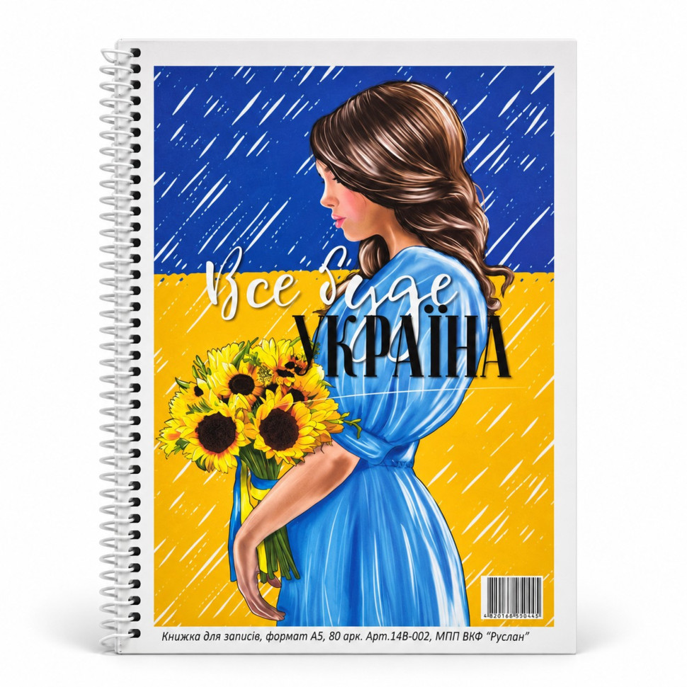 Блокнот для записів РУСЛАН 14В-002 формат А5, 80 аркушів, на спіралі