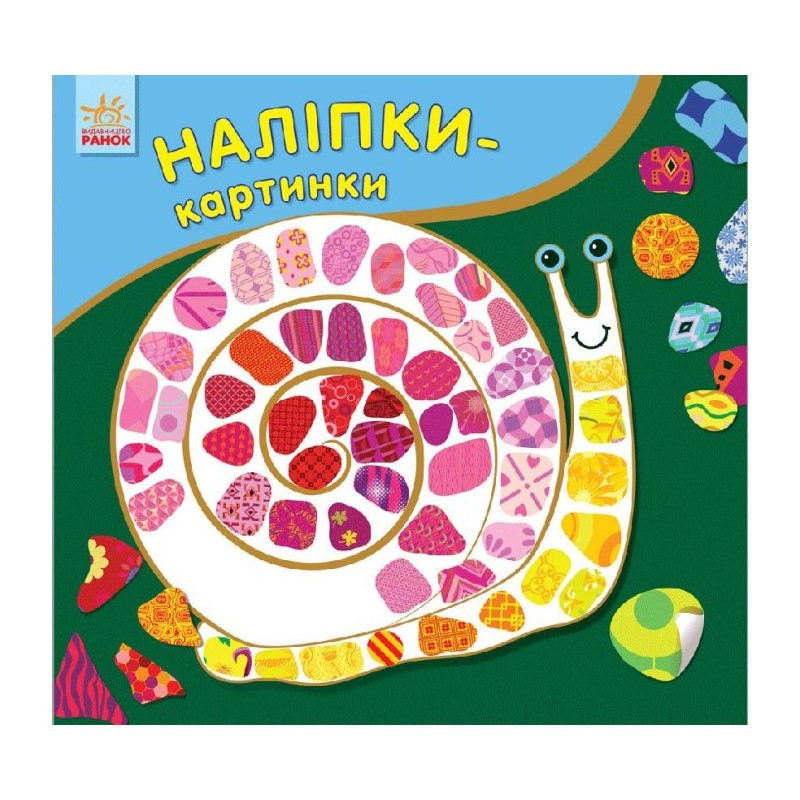 УЦІНКА!!! Розвиваюча книжка Наклейки-картинки