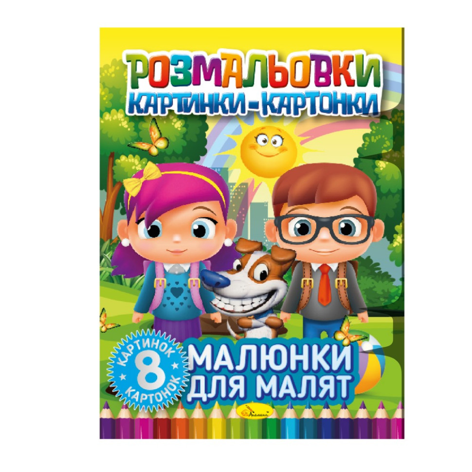 Книжка-раскраска 