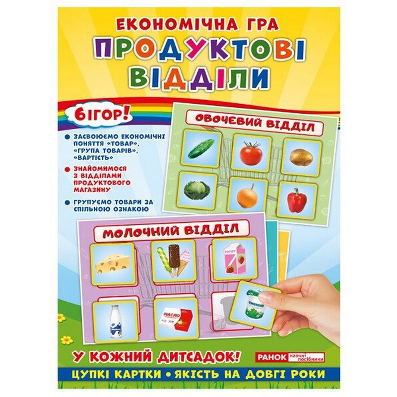 Настільна гра 