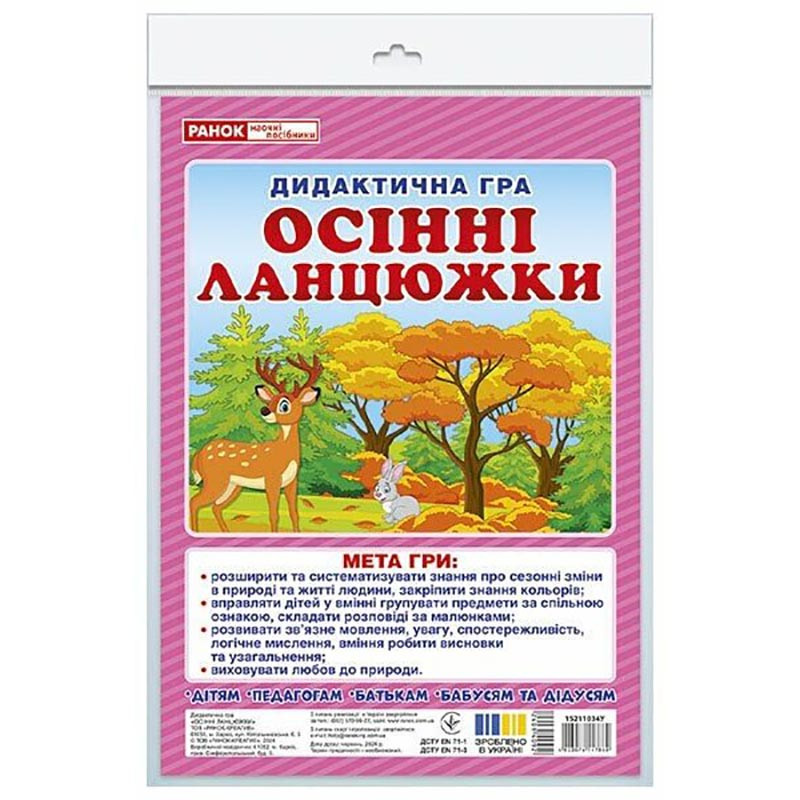Дидактическая игра 